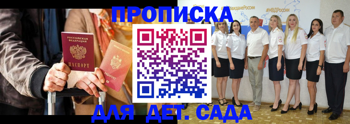 купить прописку в Волгодонске