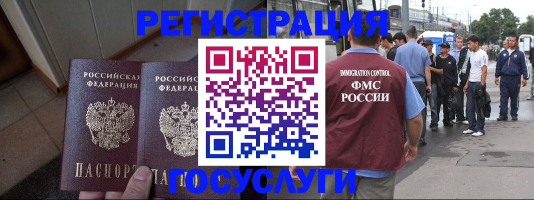 прописка для работы в Волгодонске