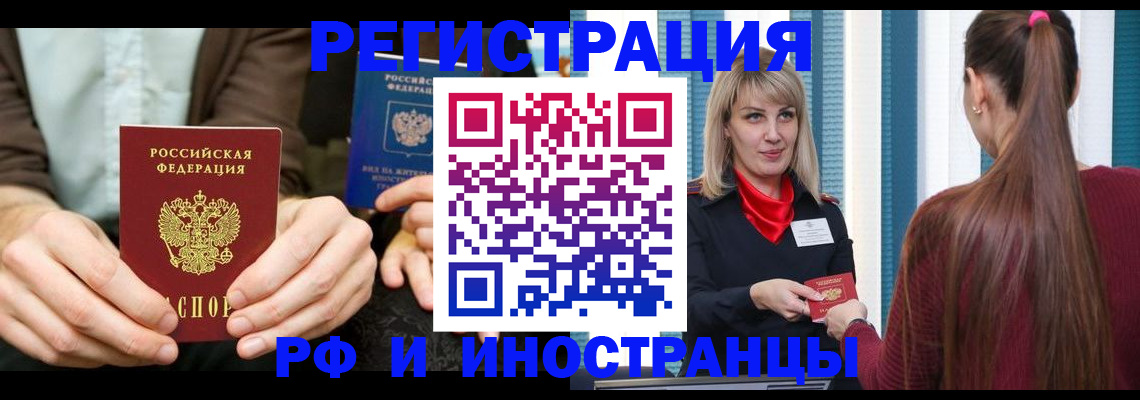 временная регистрация в Волгодонске