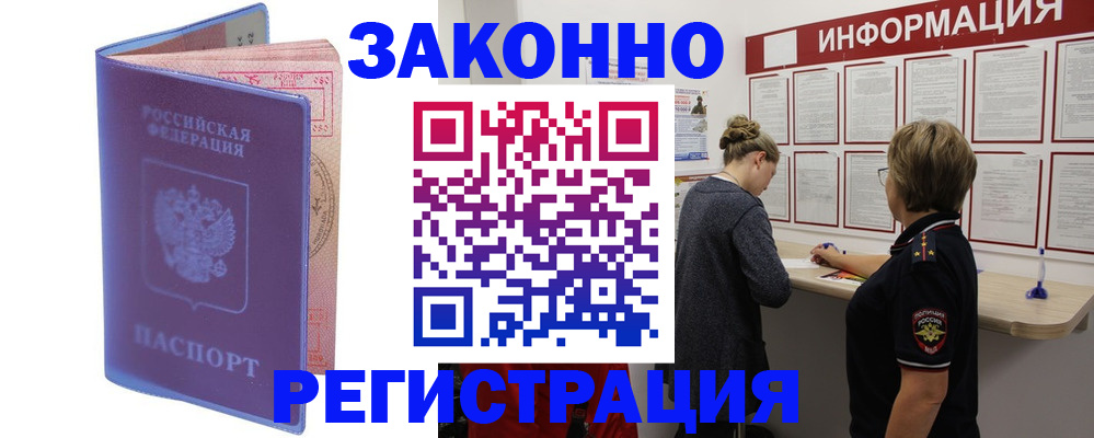 прописка штамп в Волгодонске