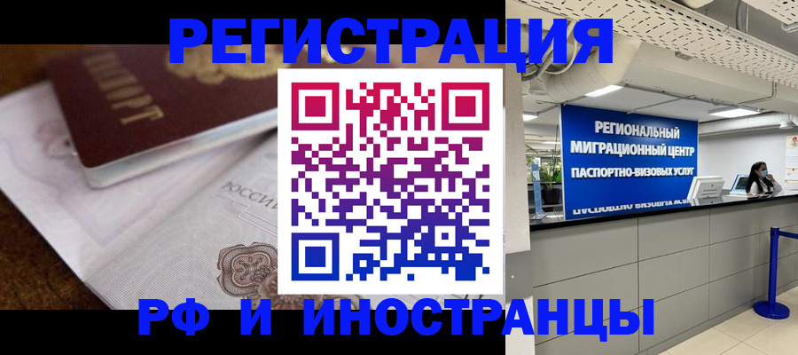 прописка законно в Волгодонске