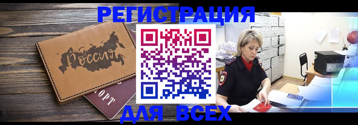 прописка паспорт в Волгодонске